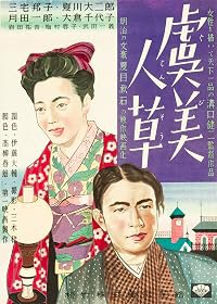 Gubijinsô poster