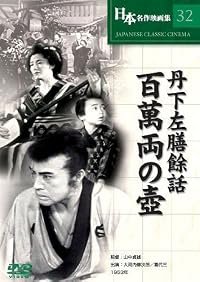 Tange Sazen yowa: Hyakuman ryô no tsubo poster