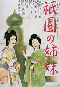 Gion no shimai poster