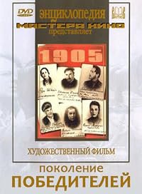 Pokolenie pobediteley poster