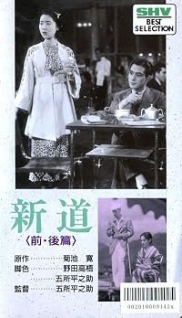 Shindo: Zempen Akemi no maki poster