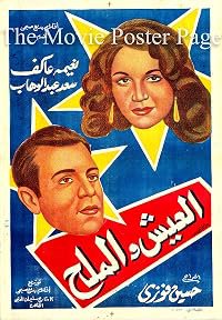Aish wal malh poster