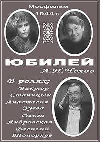 Yubiley poster