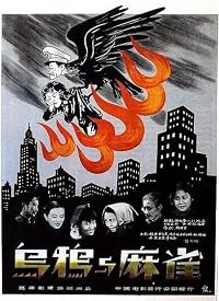 Wuya yu maque poster