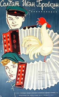 Soldat Ivan Brovkin poster