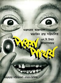 Parash Pathar poster