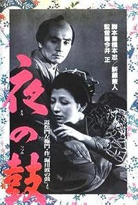 Yoru no tsuzumi poster