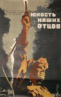 Yunost nashikh otsov poster