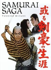 Aru kengo no shogai poster