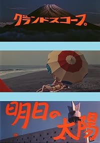 Asu no taiyô poster