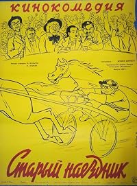 Staryy naezdnik poster