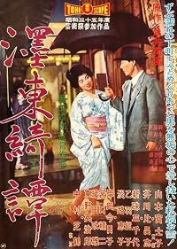 Bokutô kidan poster