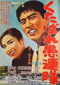Kutabare gurentai poster