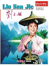 Liu san jie poster