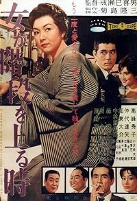 Onna ga kaidan wo agaru toki poster