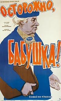 Ostorozhno, babushka! poster