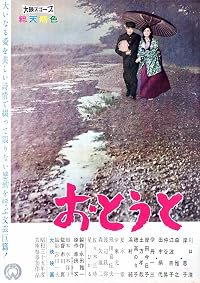 Otôto poster