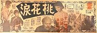 Tao hua lei poster