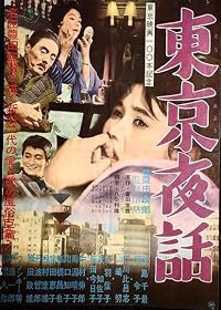 Tôkyô yawa poster