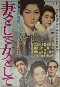 Tsuma to shite onna to shite poster