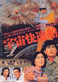 Uchû Kaisokusen poster