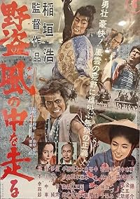 Yatô kaze no naka o hashiru poster