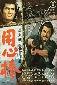 Yôjinbô poster