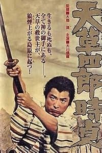Amakusa Shirô Tokisada poster