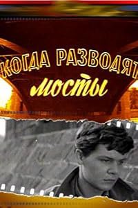 Kogda razvodyat mosty poster