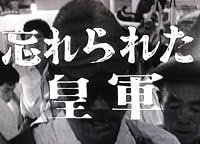 Wasurerareta kôgun poster