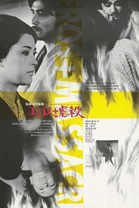 Erosu purasu gyakusatsu poster