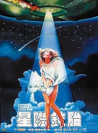 Xing ji dun tai poster