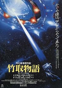 Taketori monogatari poster