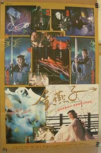 Jin yan zi poster