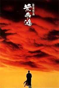 Wong Fei Hung poster