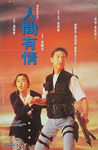Fei foo jing ying: Yan gaan yau ching poster