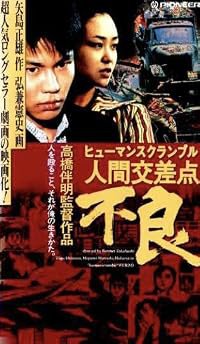 Ningen kosaten furyo poster