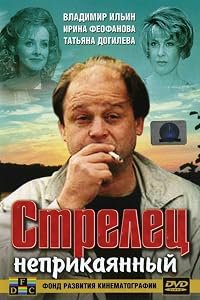 Strelets neprikayannyy poster