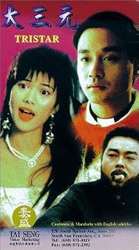 Dai sam yuen poster