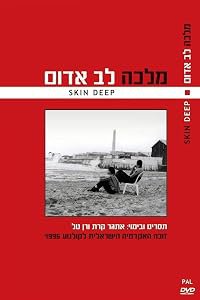 Malka Lev Adom poster