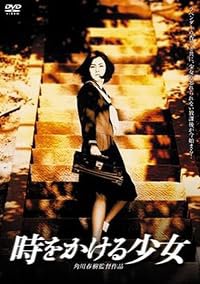 Toki o kakeru shôjo poster