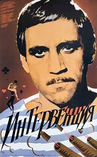 Interventsiya poster