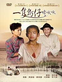Yi zhi niao zi xiao jiu jiu poster