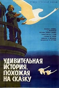 Udivitelnaya istoriya, pokhozhaya na skazki poster