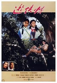 You xia qing poster