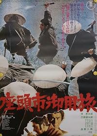Zatôichi goyô-tabi poster
