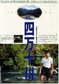 Shimanto-gawa poster