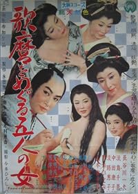 Utamaro wo meguru gonin no onna poster