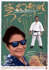 Mugen ryûkyû tsuru Henrî poster