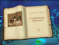 Serebryanye tufelki poster